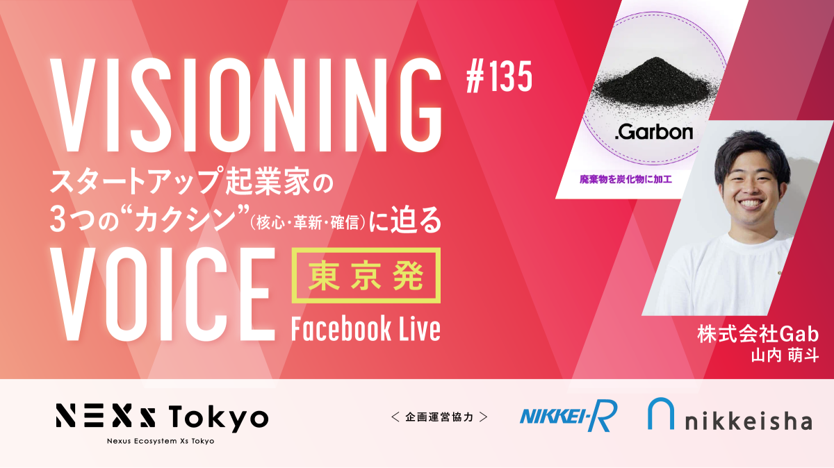 NEXsTokyoイベント