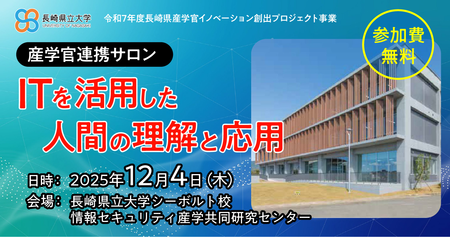 第1回産学官金連携サロン