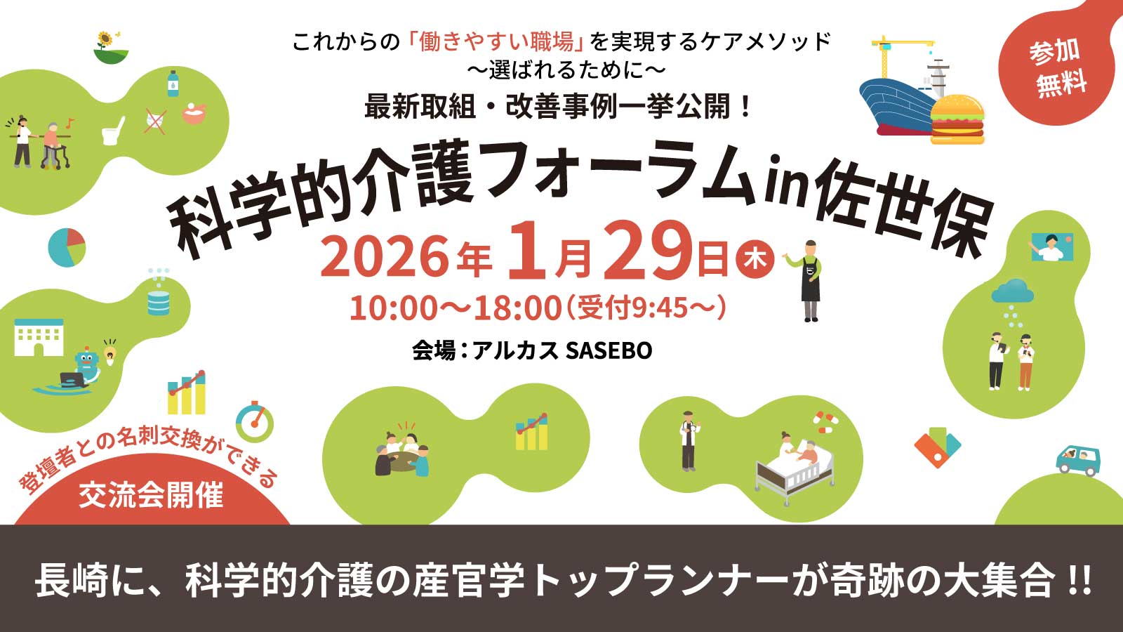 科学的介護フォーラムin佐世保