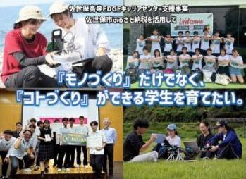 佐世保高専EDGEキャリアセンター支援事業