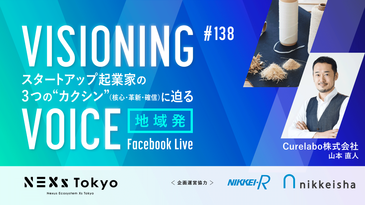 アップサイクルが生み出す地域の可能性!未利用資源から始まるサーキュラーエコノミーと地域創生〜