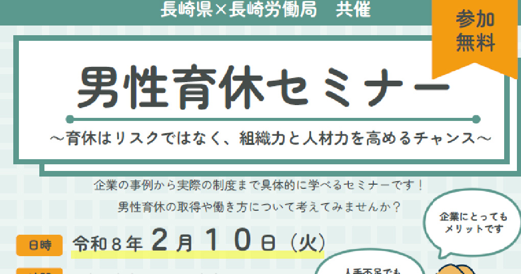 男性育休セミナー～育休はリスクではなく、組織力と人材力を高めるチャンス～
