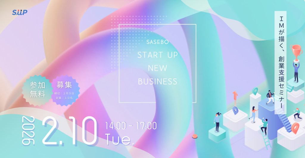 IMが描く、創業支援セミナー