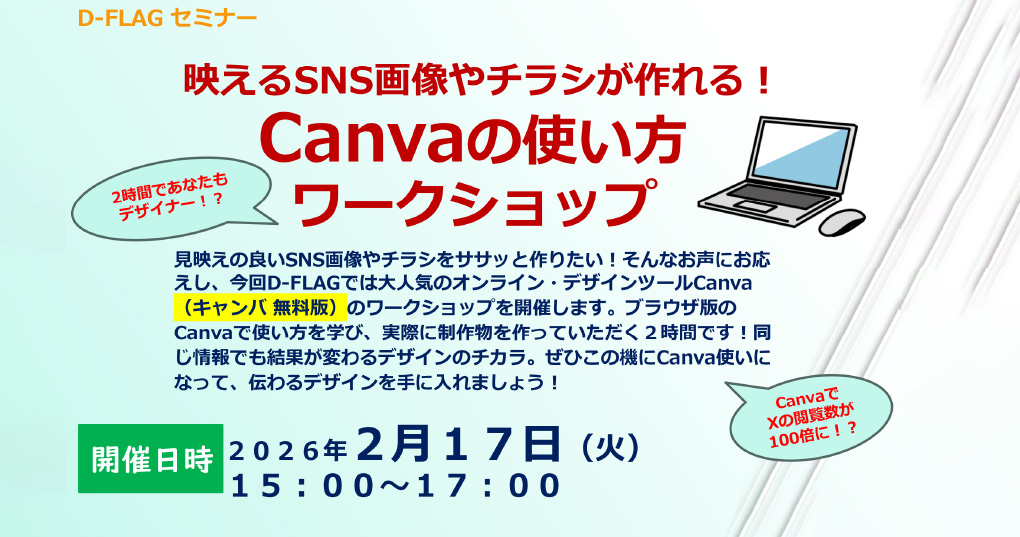 Canvaの使い方ワークショップ