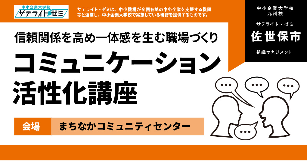 コミュニケーション活性化講座