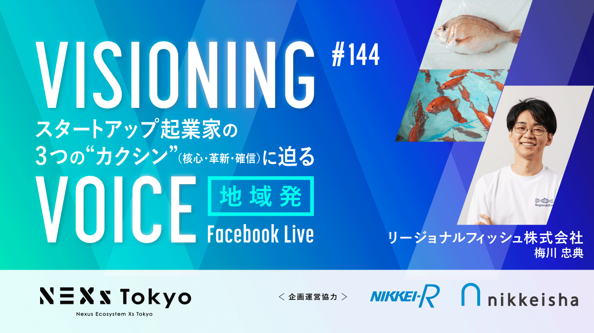 最先端の品種改良×陸上養殖で、日本の水産業を世界で戦える産業へ