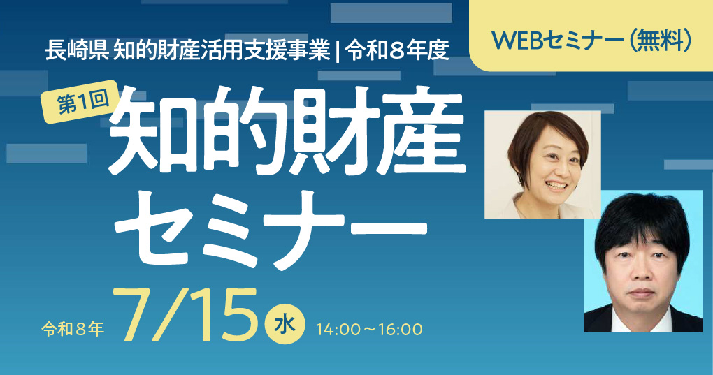 第１回知的財産セミナー
