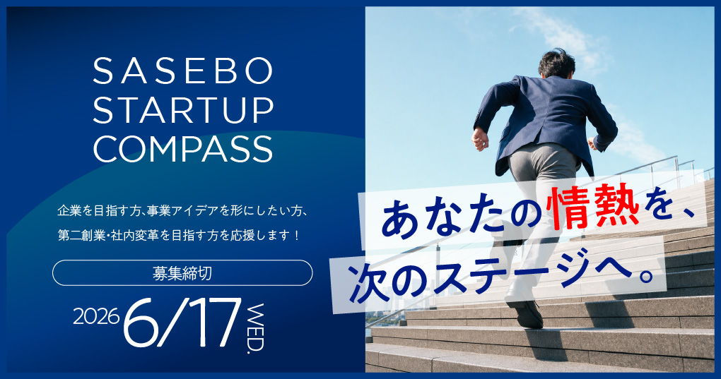 SASEBO STARTUP COMPASS 2026