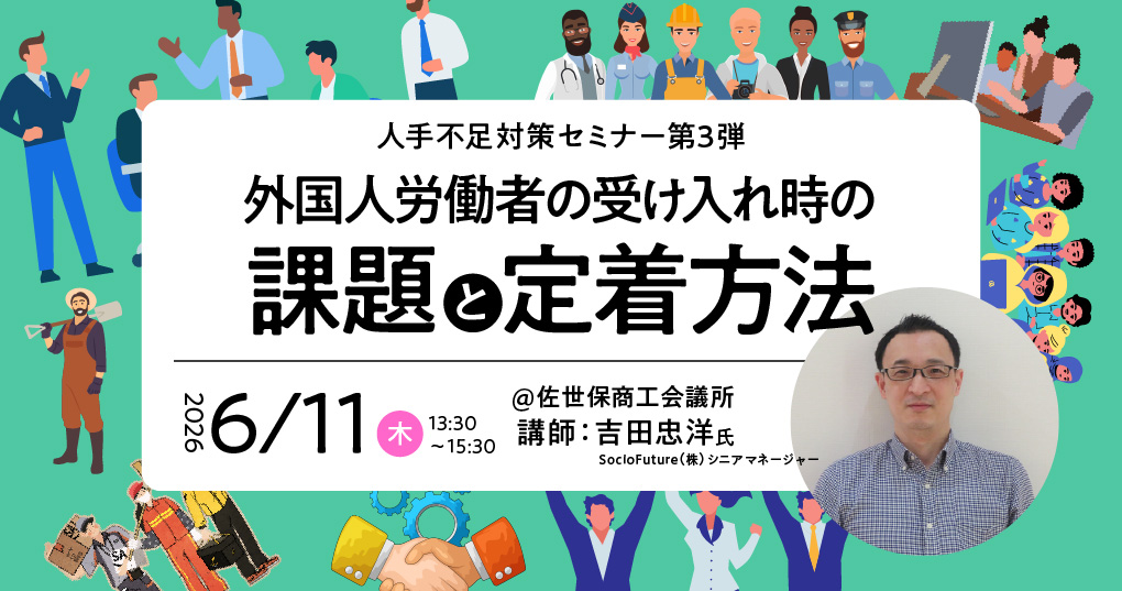 外国人労働者の受け入れ時の課題と定着方法