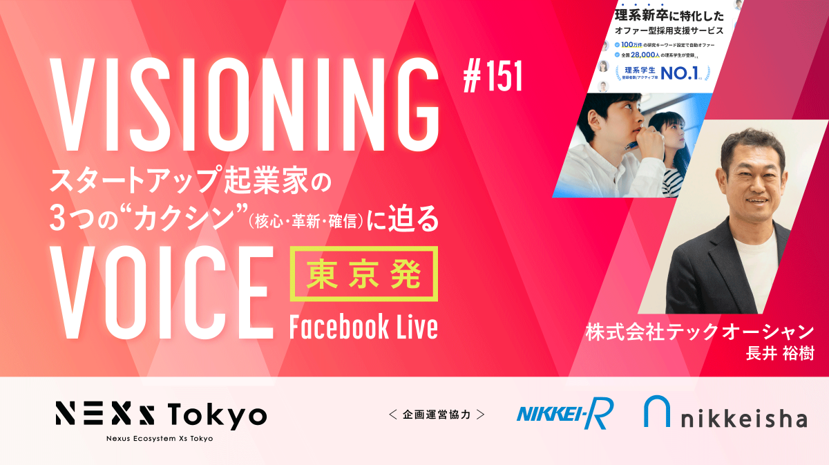 理系人材採用サービスを起点に、大手企業を巻き込み社会変革に挑戦！