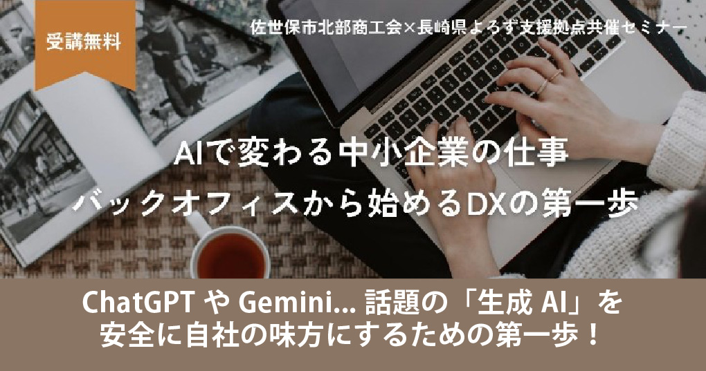 AIで変わる中小企業の仕事バックオフィスから始めるDXの第一歩