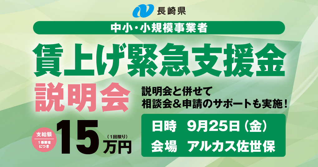 賃上げ緊急支援金説明会