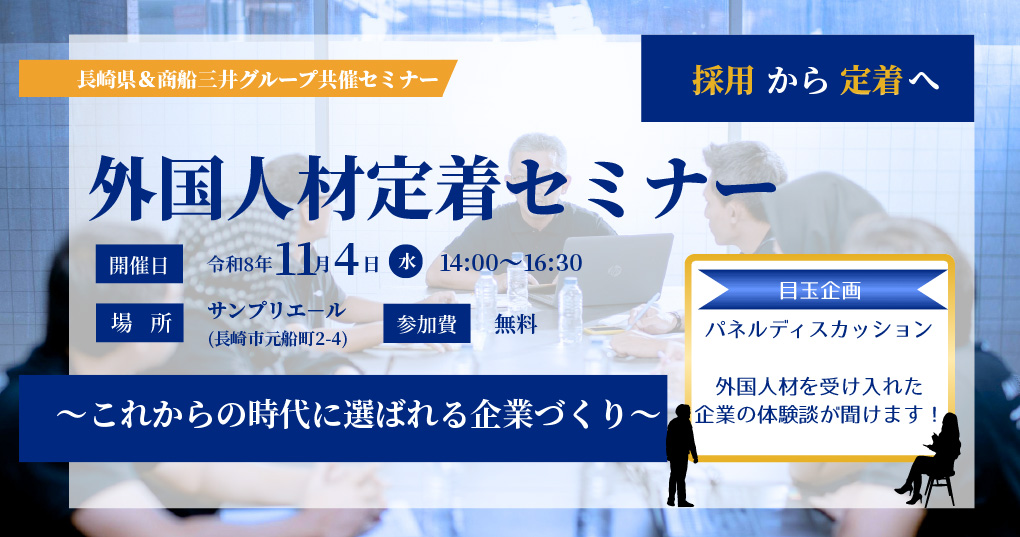 ベトナムの学生とのオンライン面談会|参加事業所募集