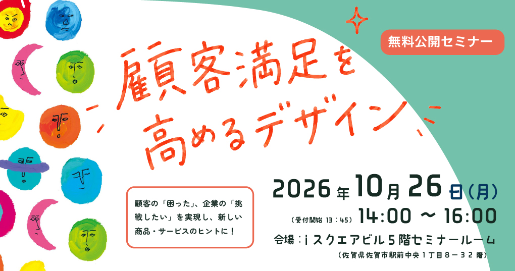 インクルーシブデザイン公開セミナー